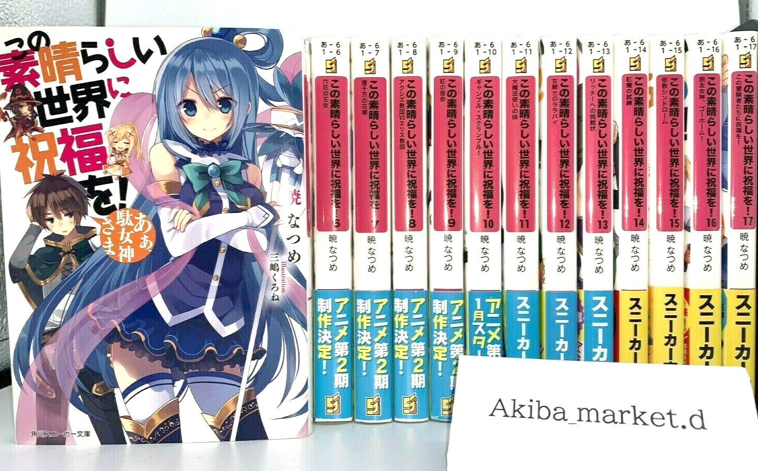 Konosuba God's Blessing on This Wonderful World Vol.1-17 Full Set Light Novel