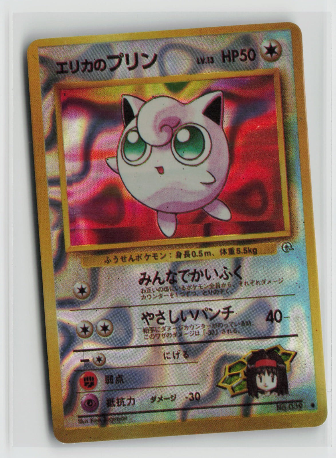 Erika's Jigglypuff #066 Vintage 1996 Japanese Vending Sticker NM
