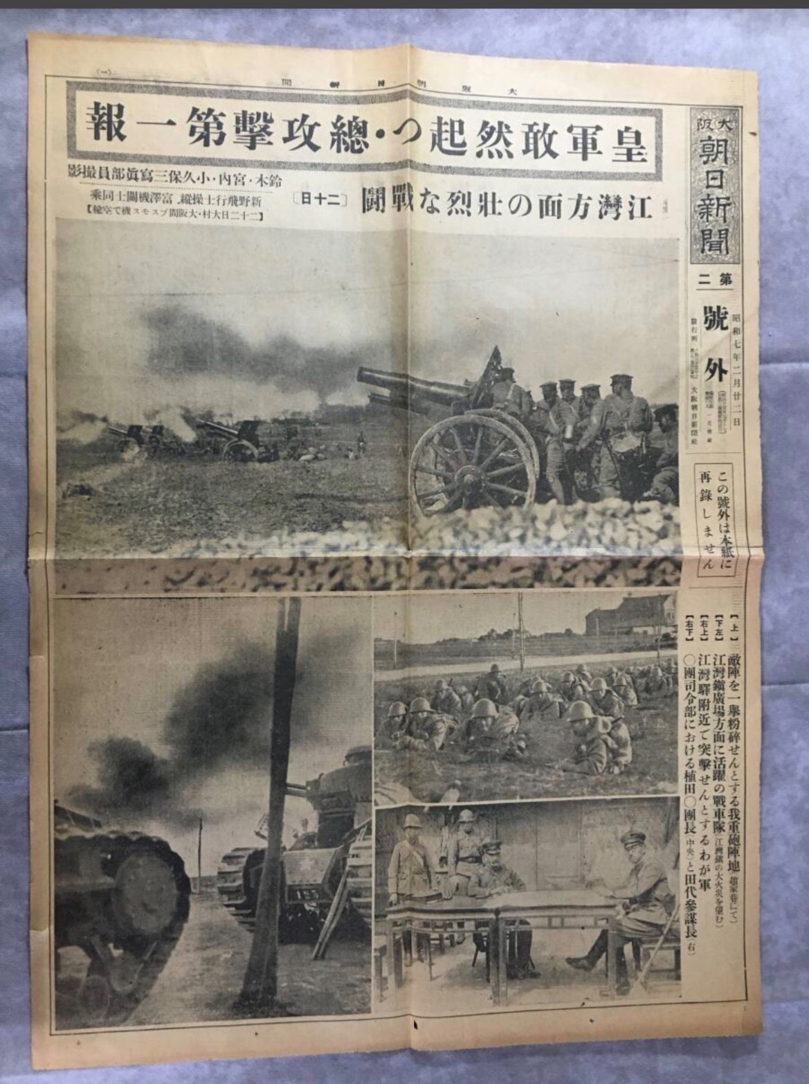 1932 Imperial Japanese Army Shanghai Incident Extra Newspaper Tank Artillery