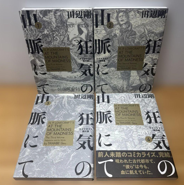 H.P. Lovecraft's at the Mountains of Madness Japanese Comics Manga Set Vol.1-4
