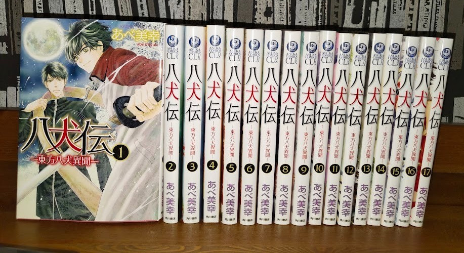 Hakkenden: Eight Dogs of the East Vol. 1-17 Japanese Manga Miyuki Abe Hakkenden: Eight Dogs of the East Vol. 1-17 Japanese Manga Miyuki Abe