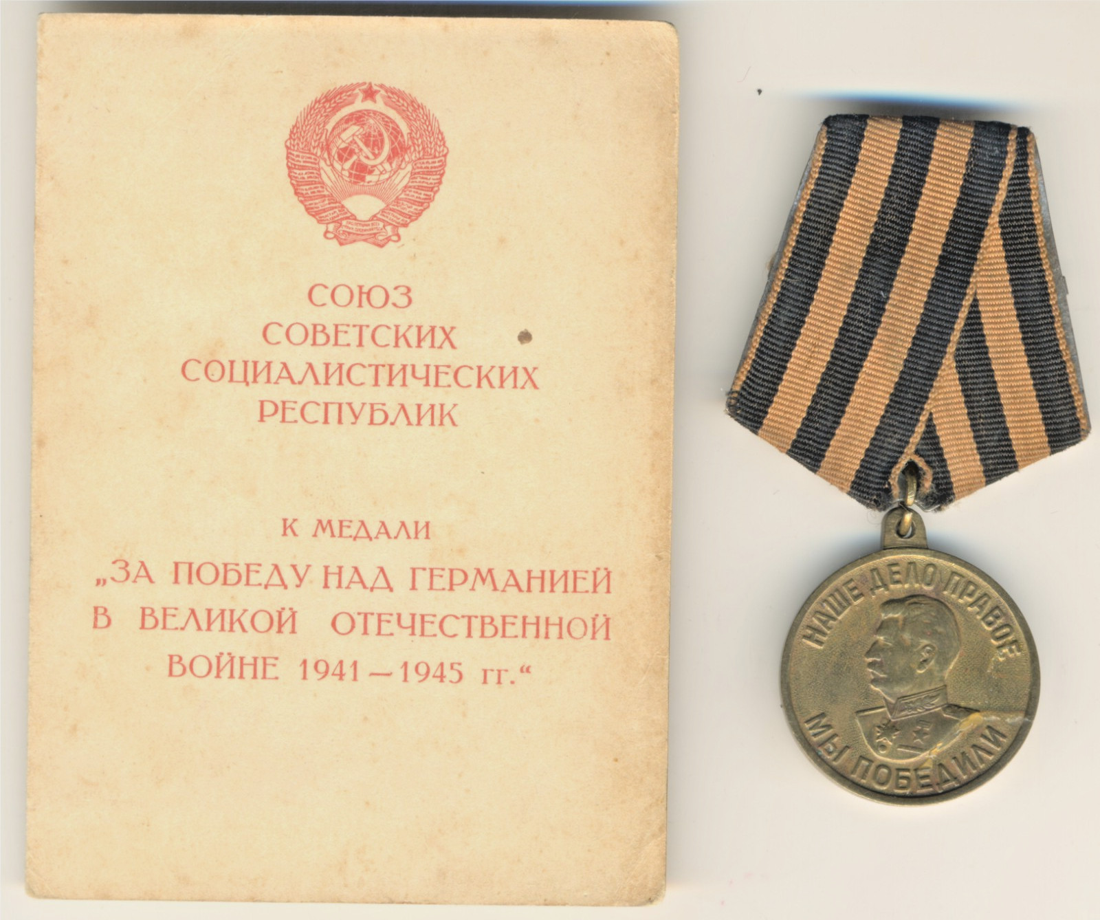 Soviet Order Star Badge Order Red Medal For Victory  Germany  Russian  (2247)