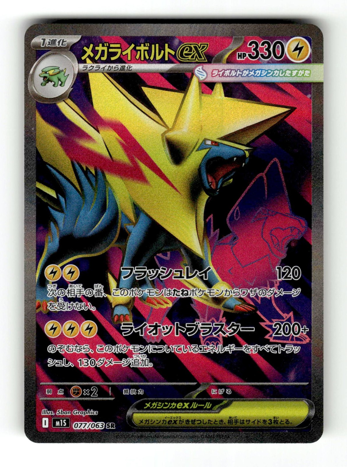 Mega Manectric ex Holofoil NM JP [m1S - 077/063] Pokemon Japan