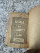 1883 Vilna CHAYEI ADAM Rabbi Avraham Danzig Antique Hebrew Judaica Romm Press picture