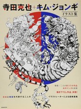 Katsuya Terada + Kim Jung Gi Illustrations Collaboration Book NEW JAPAN picture