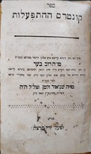 Kuntres Hahispaalus קונטרס ההתפעלות קניגסברג תר