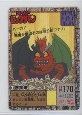 1992 Bandai Super Bikkuriman Carddass #41 1n6f picture