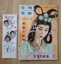 TAKARAZUKA REVUE Vintage Program Pamphlet Japan Rare Collectible 1958 Theatre picture