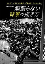 How to draw a background without trying hard  | JAPAN Manga Illustration Art picture