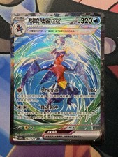 Pokemon S-Chinese Garchomp ex #CSV5C 154/129 SAR US SELLER picture