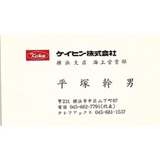 Mikio Hiratsuka The Keihin Co Yokohama Japan Vintage Business Card SC9-B6 picture
