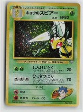 Koga's Beedrill Holo Rare NM picture