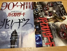 Set of 2Resident Evil Biohazard Japanese Official movie Chirashi/Poster/Flyer picture