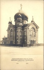 Brooklyn NY Russian Orthodox Church c1910s-20s Real Photo Vintage Postcard bhn picture
