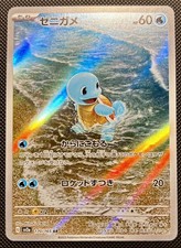 Squirtle 170/165 Art Rare SV2a: Pokemon Card 151 Pokemon Japanese Holo picture