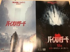 Set of 2Resident Evil Biohazard Japanese Official movie Chirashi/Poster/Flyer picture
