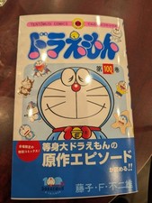 Doraemon 100% Vol. 100 100% Doraemon & Friends Exhibition Limited Japan picture