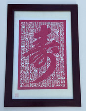 LONGEVITY ASIAN CHINESE PAPER CUT FOLK ART SIGNED RED WHITE JIANZHI LONG LIFE picture