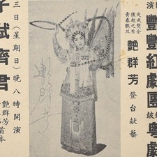 1960s Great Star Theater  Program Chinatown 630 Jackson St San Francisco #27 picture
