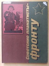 1985 Soviet WWII Propaganda Posters Art Book Russian album Anti-Nazi picture