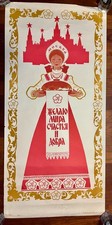 Russian Vintage Poster  22x46 Good Condition picture