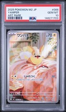 2025 POKEMON JAPANESE M2-INFERNO X ART RARE #086 YAMPER PSA 10 picture