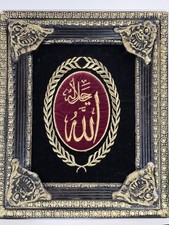 Rare Find Islamic Framed Featuring Arabic Calligraphy of Allah Islamic Wall Art picture