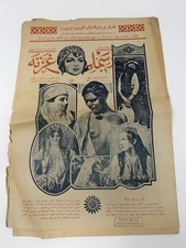 1924 Ottoman Turkish Illustrated Magazine Newspaper No. 36 March 1 Complete picture