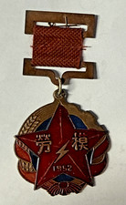 1952 Chinese Power Plant Model Worker Medal picture