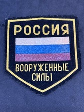 Original Russian military patch, a trophy * Ukraine War russia picture