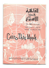 1964 CAIRO THIS WEEK Egypt Tourist Magazine Souvenir picture