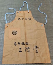 Japanese Showa Retro Nikaido Barley Shochu Apron Collectible Japan picture