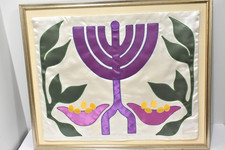 VTG Framed Dalia Jawil Handmade Embroidered Judaica Hebrew CHALLAH BREAD Cover picture