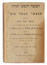 Pentateuch, written in Judeo-Persian with Hebrew Characters picture