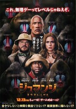 Jumanji: The Next Level(2019) mini movie poster flyer Japan B5 1sheet picture