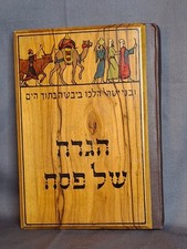 Antique Bezalel Olive Wood Passover Haggadah 1930 1st Edition  Gutman Omanut Art picture