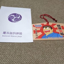 Kameari Katori Shrine Good Luck Ema picture