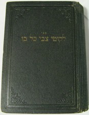 1947 Germany Siddur Likutei Zvi (Tzvi) D.P. Camp Print Post Holocaust Memorabili picture