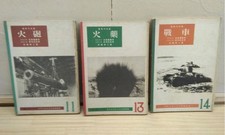 WWII Japanese Military Books Set (3 Vols) “Our Weapons” – Tanks, Artillery picture
