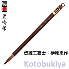 Premium Toyohashi Brush HanaiKada #3 by Shinobu Sakakibara Horse Hair Japan picture