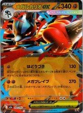 M2a: High Class Pack: MEGA Dream ex #092/193 Mega Lucario ex picture