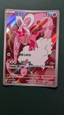 Enamorus 074/066 Sv5a: Crimson Haze Holo (Japanese) picture