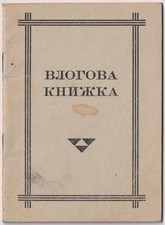 Bulgarian Savings Bank Book 1947 Popularna Banka Sofia Leva Stamps Bulgaria picture