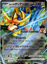 M2a: High Class Pack: MEGA Dream ex #123/193 Hop's Zacian ex picture