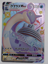 Lapras VMAX 312/190 S4a Pokémon TCG Shiny Star V SSR Full Art Card Japanese NM picture