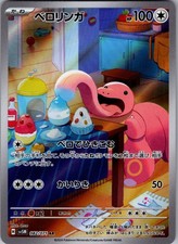 Lickitung 082/071 Art Rare Cyber Judge Pokemon Japanese Holo Near Mint picture