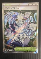 Pokemon TCG Jamming Tower Japanese Super Rare Holo 222/193 Mega Dream NM picture