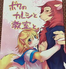 Doujinshi Kemono TAIL SPOT Urekemo LaLa A5 40 Pages Boku no Kareshi picture