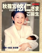 Japan Royal Family  Magazine 2006 Weekly Asahi Birth Prince Hisahito Kiko Rare picture