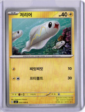 #33/108 - TYNAMO - REGULAR - RULER OF THE BLACK FLAME - POKEMON - KOREAN picture